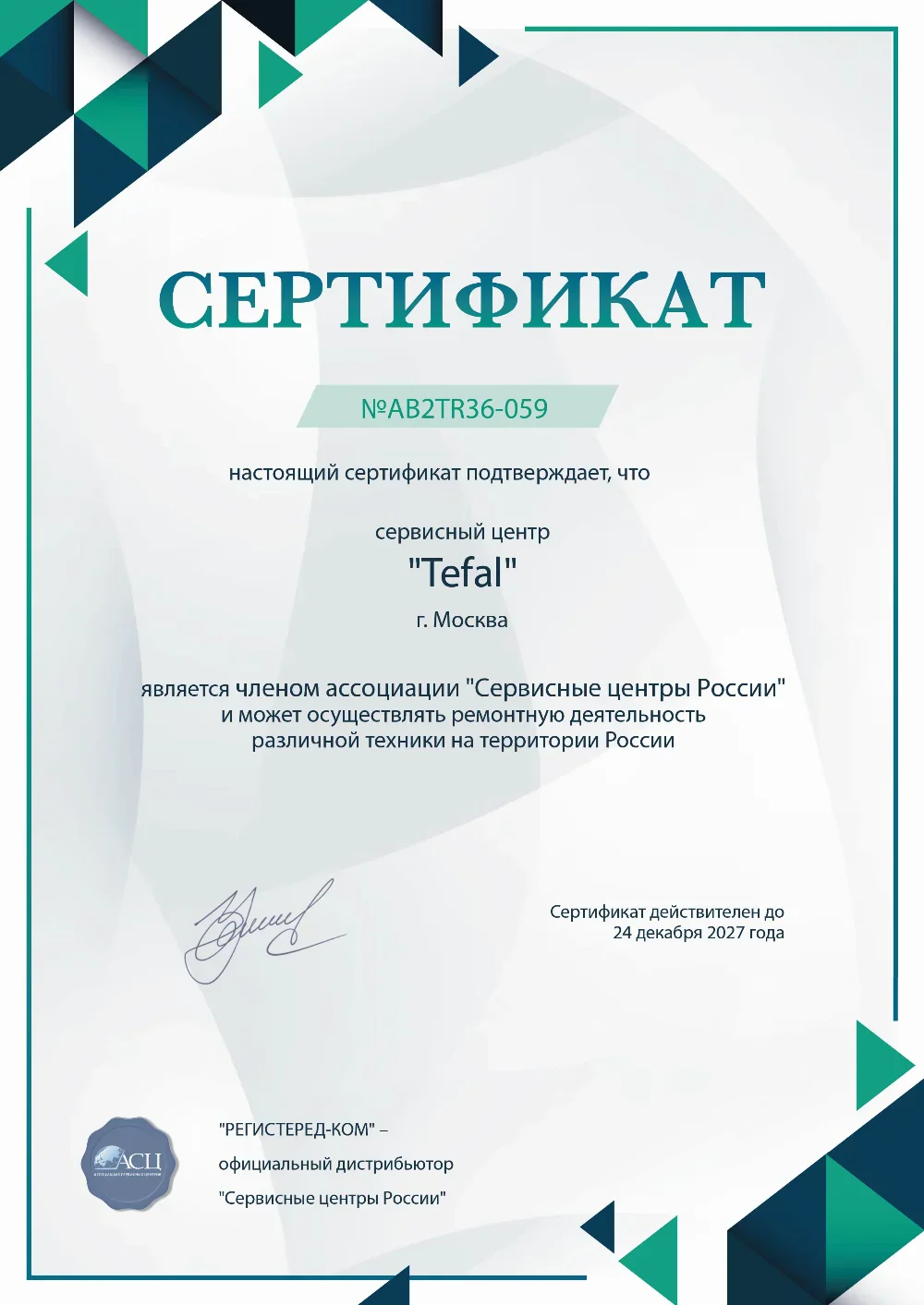 tms.fix-tefal.ru Сертификат квалификации сервисного центра по ремонту техники Tefal